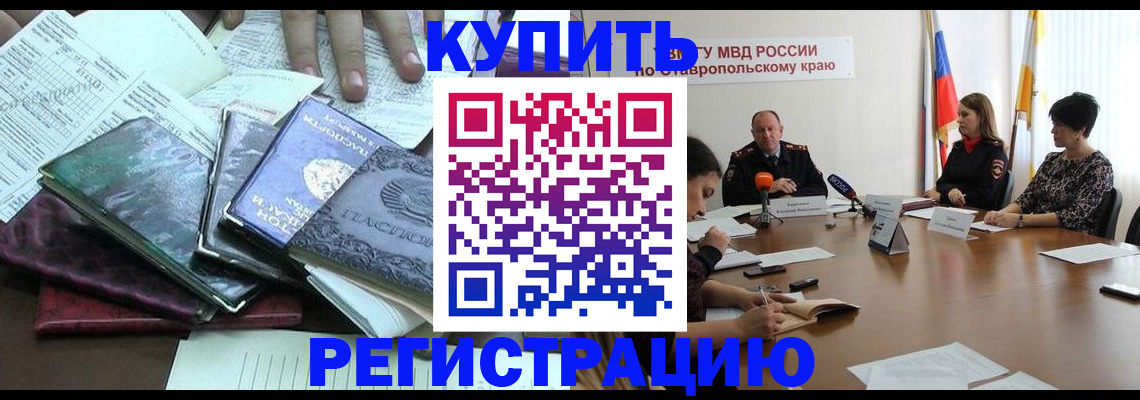 прописка иностранных граждан в Дальнереченске